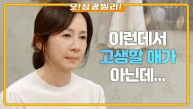 모든 짐 짊어지려는 진기주가 속상한 전인화ㅠㅠ ＂이런데서 고생할 애가 아닌데...＂ | KBS 201010 방송