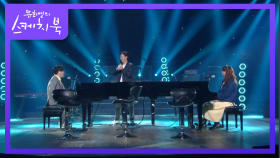 허니문의 첫 날밤 (?)을 다르게 해석한 두 명의 재즈 피아니스트 | KBS 200925 방송