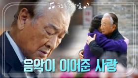 ※감동의 연주회※ 과거 헤어진 두사람을 다시 만날 수 있게 해준 ‘소녀의 기도‘ | KBS 201111 방송