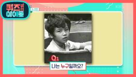 ※놀람 주의※ 귀여운 소년의 사진은 누구? | KBS 200914 방송