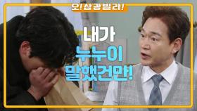 정보석과 마주하다 공황장애가 온 이장우...! ＂아버지까지 왜 이러세요!＂ | KBS 210123 방송