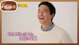 열일하는 다니엘 헤니 얼굴♥ 속전속결로 끝나가는 화보 촬영! | KBS 200927 방송