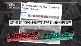 ※대.박.힌.트※ 심장을 181년 동안 보관 가능?! (ft. 에탄올) | KBS 201015 방송