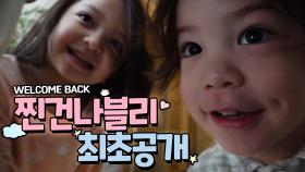 슈퍼맨이 돌아왔다 353회 티저 - 건나블리네 | KBS 방송