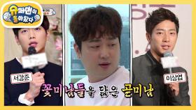 “아이돌 같아” 아빠 현빈의 리즈시절 대공개 | KBS 201011 방송