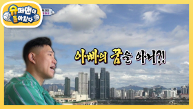 아빠 개리 꿈의 집이라 하오 (feat. 쿨한 엄마 이별) | KBS 201018 방송