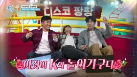 선호의 심장을 뛰게 하는 인천! “월미도 디스코 팡팡은 포기 못해! ” | KBS 201213 방송