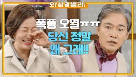 ＂당신 왜이래~ㅠㅠ＂ 삼광빌라에서 버티는 정보석... 울음이 터지는 진경 ㅠㅠ | KBS 201129 방송