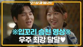 ＂드디어 둘만의 시간이구먼＂ 달달한 시간 보내는 이장우♥진기주! 엄마를 닮은 진기주? | KBS 201121 방송