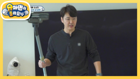 청소 마스터 윤상현의 청소기 언박싱 | KBS 210124 방송