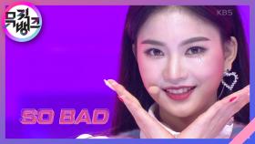 SO BAD - STAYC(스테이씨) | KBS 201211 방송