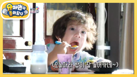 아침부터 입맛 좋은 건후의 모닝 먹방 | KBS 201108 방송