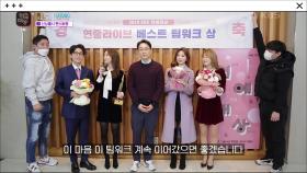 베스트 팀워크 상 수상한 연중라이브! 소감하면서 즉석 섭외까지! | KBS 201224 방송