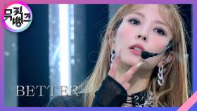 Better - 보아(BoA) | KBS 201204 방송