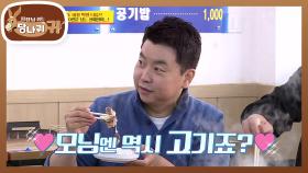 모닝 고기가 최고야♡ 채소에 손도 안대는 세 사람♬ | KBS 201129 방송