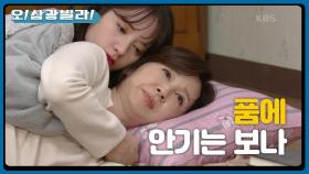 ＂나 이제 어디 갈 거잖아...＂ 괜히 안겨보는 엄마 품... 아련한 두 사람 | KBS 201108 방송