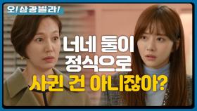 진경한테 이장우-진기주 관계 밝히는 한보름! ＂재희 여친이 누군데?＂ | KBS 201121 방송