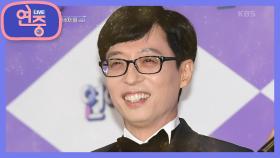 [차트를 달리는 여자] 국민 MC 유재석에게도 흙수저 시절이? | KBS 201113 방송