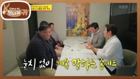 받아랏! 주문도 안 받고 토크 공격 들어가는 외래 셰프...! 음식은 언제...? | KBS 201206 방송