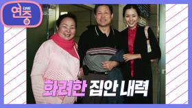 [차트를 달리는 여자] 배우 이하늬의 화려한 집안 내력? | KBS 201127 방송