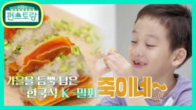 [곶감밀푀유] 문정원 비장의 메뉴♥ 예쁨까지 장착한 감동의 K-디저트 | KBS 201016 방송