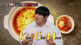 KCM = 김치면?! 별명 부자 KCM의 베트남 가정 경험담! | KBS 201112 방송