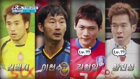 이길 수 있을까 팀의 첫 상대팀 공개! K리그 레전드 팀 | KBS 201218 방송