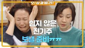 마음이 찢어지는 전인화... 쉽지 않은 진기주 보낼 준비ㅠㅠ ＂이 바보야!＂ | KBS 201121 방송