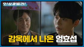 ＂나로야. 좋아 요즘?^^＂ 감옥에서 나온 엄효섭! 그리고... 사라진 전성우!! | KBS 201115 방송