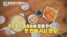 동네 주민 총출동한 오늘의 점심 메뉴는?! 손 수제비 & 김치전 | KBS 201124 방송
