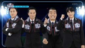 드디어 결전의 날! 월드 E스포츠 대회 출정식 | KBS 201218 방송