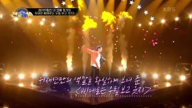 별이 쏟아지는 자작 랩! 위재연 - 삐에로는 우릴 보고 웃지 | KBS 201123 방송