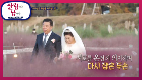 오늘부터 1일~♥ 리마인드 웨딩을 시작합니다! | KBS 201128 방송