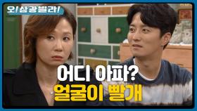 김선영의 진료가 시작되고... 인교진의 사랑도 시작되고? ^^ ＂이 여자... 너무 멋있잖니~＂ | KBS 201031 방송