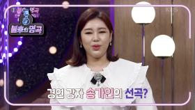 무대 뜯어놔♨ 송가인! 오늘 무대의 선곡은~?♬ 각오 한마디까지! | KBS 201121 방송
