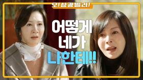 황신혜한테 진실을 밝힌 전인화! 무너지는 황신혜... ＂아가씨 따님 살아있습니다＂ | KBS 201108 방송
