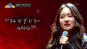 먹먹하고 아름다운 무대, 박은혜 – 못다 핀 꽃 한송이 | KBS 201214 방송