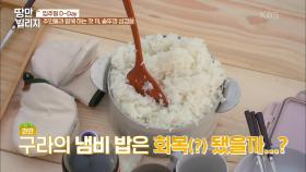 인기 만점 삼겹살에 잊힌 구라의 냄비 밥은 회복(?) 됐을까? | KBS 201110 방송