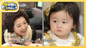 하연이도 반한 국민 할머니 고두심 | KBS 201115 방송