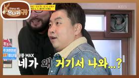 화면을 뚫고 나올 경계심♨ 과연 주엽 TV의 고정 출연은 누구에게! | KBS 201206 방송