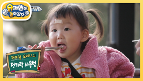 매운맛 스킬 Up! 김치도 잘 먹는 도하영♡ | KBS 201101 방송