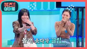 ※스피드 퀴즈※ 선배돌의 활약에 웃음 터진 마마무 | KBS 201114 방송