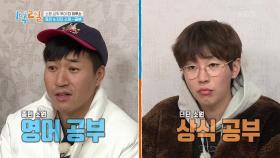 영어바보 종민 vs 상식바보 딘딘! 과연 정훈의 선택은? | KBS 210124 방송