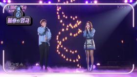 이세준&지안(루나솔라) - 그대 안의 블루 | KBS 201107 방송