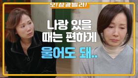 삼광빌라를 떠난 진기주... 무너지는 전인화...ㅠ ＂잘 갔어... 우리 채운이＂ | KBS 201128 방송