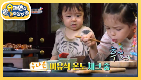 배고픈 진우를 달래주는 누나은 (feat. 후련 진우) | KBS 201108 방송