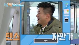 댄스 시조새 김종민! 댄스 자판기로 재탄생하다! | KBS 201213 방송