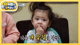 [찐건나블리] 진우의 쌀밥 촉감놀이! 씹고 뜯고 맛보고 즐기고! | KBS 210124 방송