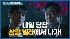 살벌한 신경전 벌이는 전성우 VS 엄효섭♨ ＂너 아주 과감하다?＂ | KBS 201121 방송