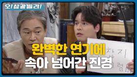 완벽한 본인 과거 연기★ 위기를 잘 넘기는데...^^ ＂걱정한 내가 바보지＂ | KBS 201114 방송